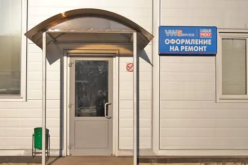 Входная группа техцентра VWS