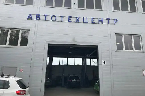 Ремонтные зоны техцентра
